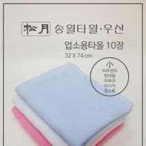 [송월타월] 마사지/피부/네일/한의원/병원/필라테스/페이스 업소용타올(소 32 x 74) 10장, 골고루(3색혼합)
