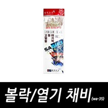 열기 고등어 볼락 레인보우 어피 채비 10본