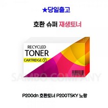 DWF366110 P200dn 호환토너 P200T5KY 노랑, 1