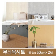 무늬목시트 우드시트 몰딩 나무무늬 셀프 인테리어 시트지(50cmx2M), MDW-08 모던베이지(약50cmx2M)