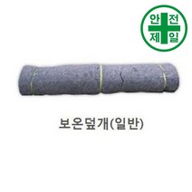 보온덮개-일반형 (1.8x10m/롤) 가설 안전망 로프 테잎 안전망 안전방망