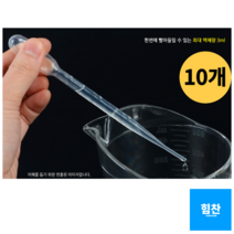 힘찬쇼핑_ 3ml 용량 플라스틱 스포이드 _ 어린이용스포이드 과학실험 과학준비물, 10개