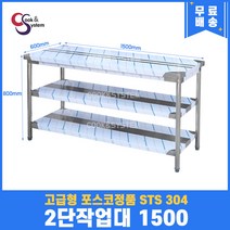 고급형 STS 304 포스코정품 업소용작업대 2단작업대 1500 스텐선반 주방작업대, 뒷빽필요없음, 800mm