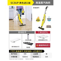 독일 Karcher 수입 고온 스팀 걸레 무선 가정용 소독 살균 청소 아티팩트 SC3UP, 가져온 버전 yellow-SC3UP