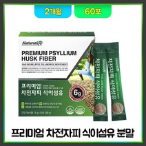 프리미엄 차전자피 식이섬유 분말 스틱 쾌변 섬유질 보충제 프락토올리고당 섬유소 가루 장건강 보조제 질경이 씨앗 장운동 화이버 배변활동 기능식품, 180g, 2박스