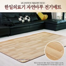 한일의료기 전기장판 전기매트 거실용 온열매트, 한일의료기 자연마루-초특대형 2300x1800mm