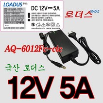 로더스 12V 5A국산어댑터미니ITX PC HTPC ripple EMC MSIP방송통신기자재 모니터 CCTV DVR (파워코드포함)AQ-6012Fc-ctc, 1개, 어댑터만