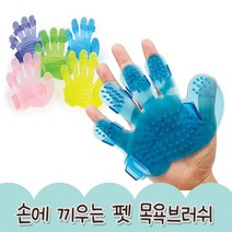 손에 끼는 강아지빗 고양이 장갑빗 5개 냥이빗 개털