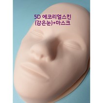고급형 에코리얼스킨 반영구재료 반영구대회