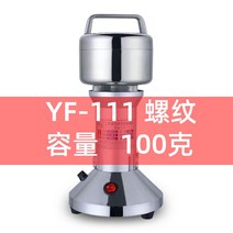고체 샘플 분쇄기 시료 종자 식품 광석 한약 재료 그라인더 실험실 암석, YF-111