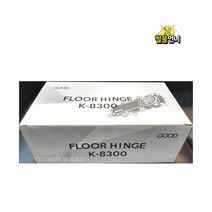 강화도어부속 KNK GOOD K8300 양쪽정지형 플로어힌지 철물언니 저가힌지, KNK GOOD K-8300