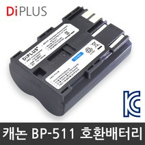 캐논 BP-511(A) 호환배터리 EOS 300D EOS 5D