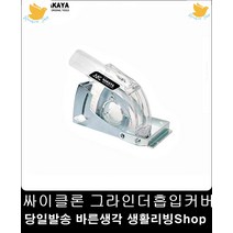 콘크리트 벽돌 타일 그라인더흡입커버 먼지흡입기 목공작업용 분진