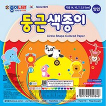 종이나라 둥근 색종이, 20개입