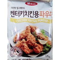 무료 치킨파우더(움트리 1K) | 가루분 후라이드치킨파우더 vkdnek, 1