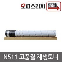 신도리코 N511 TN-323 재생토너 선명한출력