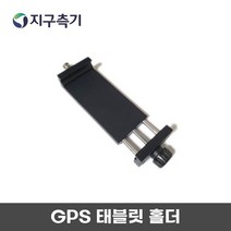 GSURVEY GPS 측량 거치대 태블릿 홀더, 1개