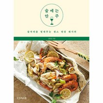 술에는 안주 술자리를 빛내주는 센스 만점 레시피, 상품명