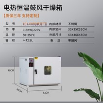드라이오븐 향온배양기 실험실 건조 세균 박테리아, 10100B(스테인리스353535cm)