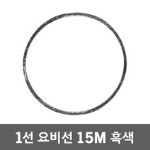 동산 요비선 1선 15M 흑색 유인선 인출선 전선릴 케이블안내선 전선입선 배전견인선 통신공구 작업선 전선자재 전선유인선 전기료비선 전기배관 파이프배관작업 케이블요비선 산업용 국산