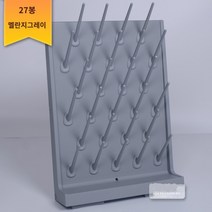 초자기구 비커 건조대 이동식 pp 과학실 걸이 기구, 드립홀더 27스틱(라이트그레이) 나사형