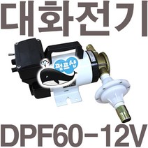 대화전기 연료펌프(중형) DPF60-12 1EA, 1개
