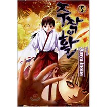 주작의 활 5, 삼양(만화)