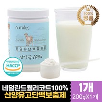 노인어르신 단백질보층제 저지방 산양유 류신 쉐이크 자연방목 산양 네덜란드 식사대용단백질쉐이크 동물성 50대 60대 70대 프로틴음료 분말단백질 운동후 시니어 부모님 근육 헬스 홈트 맛있는 마시는 타먹는 단백질 가루 분말 파우더 파우다