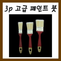 아트박스/위드마켓 3p 고급 페인트 붓