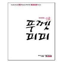 인사이드 푸껫피피