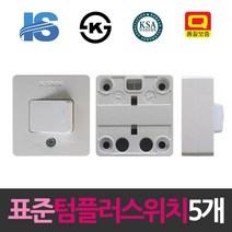 일신 표준 10A 텀블러 사각스위치 5개 우레탄봉/창호용실리콘/창틀실리콘/소형베어링/타일실리콘/보양지/홀쏘/줄테이프/커플링너트/전기테이프, 단일 수량