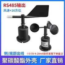 풍향 풍속계 회전 야외 기상 관측 일기 예보 태풍 센서, A