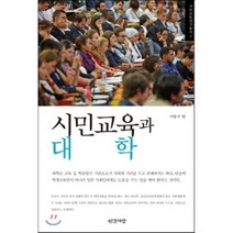 시민교육과 대학, 인간사랑, 이동수 편