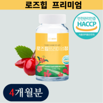 유기농 로즈힙 프리미엄 4개월분 120정 식약처HACCP인증, 1개