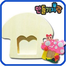 만들기자랑버섯연필꽂이/나무연필꽂이/만들기재료/칼라클레이, 버섯연필꽂이, 버섯연필꽂이