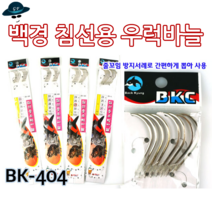 [고선수피싱] 백경침선용우럭바늘 침선바늘 침선낚시 우럭낚시 우럭바늘 우럭침선 낚시바늘
