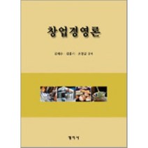 [형지사]창업경영론, 형지사, 김문중 저