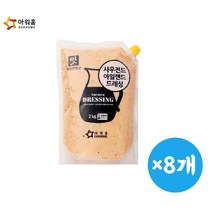 [아워홈]사우전드 아일랜드 드레싱 2kg 8개입