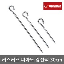 TO 커스커즈 피아노 강선팩 30cm 피아노강선재질