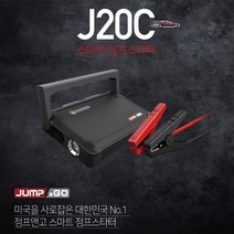 [프리티박스] 에너캠프 점프앤고 베이직 J20C 점프 스타터 배터리_^^21080700EA^^, 본상품선택