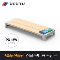 넥스트 NEXT-MS3307W 고속 무선 충전 모니터 받침대 스탠드, 1개