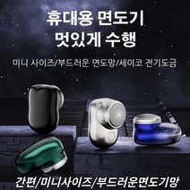 남성면도기 전기면도기 휴대용 면도기 전동편리식금속면도기 면도기살균기 비즈니스 외출 휴대용 면도기, 검은색*1+그라디언트*1