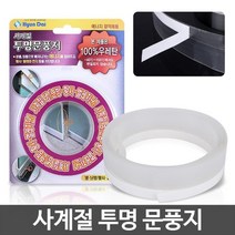 건물 빌딩 출입문 현관문 틈새 문풍지 빌라 창문 단독주택 욕실 에너지절약 오래된집, 사계절투명문풍지