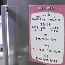 냉장고칠판 식단표 메모보드 냉장고재고적기, 냉장고