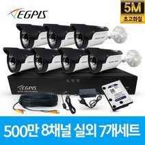 이지피스 500만화소 8채널 풀HD 실내 실외 CCTV 카메라 자가설치 세트, 실외7대(AHD케이블30M+어뎁터포함)