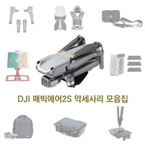 [공식수입원] DJI 매빅에어2S 악세사리 모음집, 14.조종기 보호커버 목걸이 블랙
