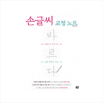 바르다 손글씨 교정 노트 + 미니수첩 제공, 편집부