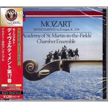 Mozart : Divertimento K334 / Academy of St Martin in the fields Chamber Ensemble
