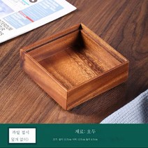다용도 간식 바구니 과일 수납 사탕 바구니, 호두 12.5*12.5*6 덮개없이 덮개가 없습니다.