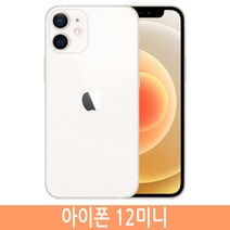 아이폰12미니 iPhone12 mini 64GB 128GB 256GB 자급제, 화이트
